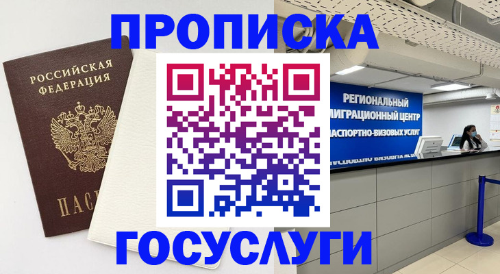 временная регистрация в Угличе