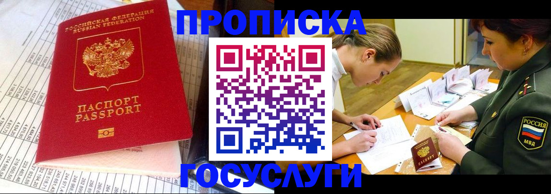 купить прописку в Угличе