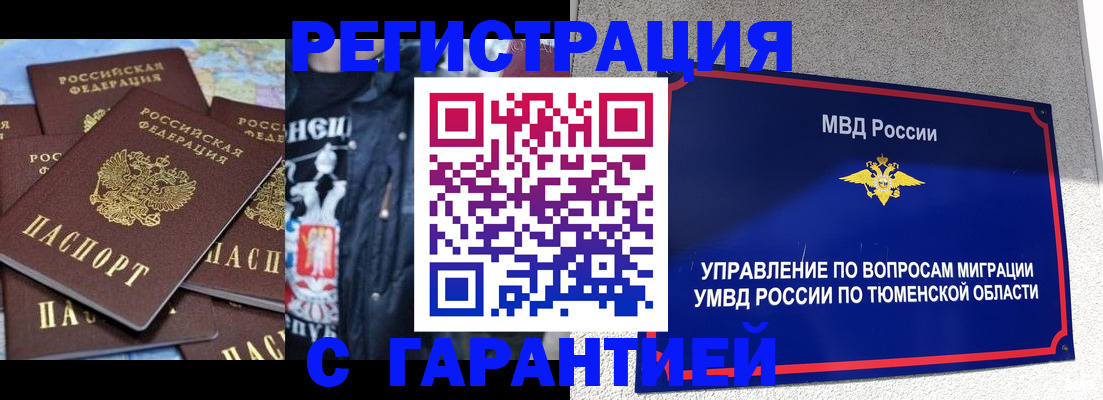 прописка штамп в Угличе